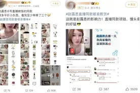 直播吐槽“被公司欺负”的赵露思火成小红书带货一姐，“住千万豪宅还得当牛马让打工人心疼坏了”？图片