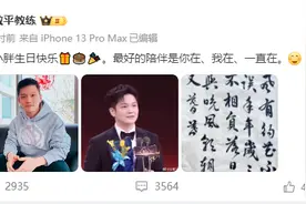 祝小胖生日快乐！樊振东迎28岁生日，WTT乒联、雷军发文祝贺图片
