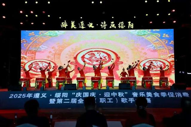 绥阳：音乐美食聚人气 文旅融合促消费