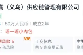“瑶一瑶小肉包”被多方抢注商标，相关公司回应图片