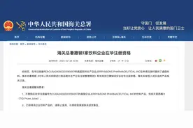 网红产品被点名，海关总署：不要购买这款西梅汁图片