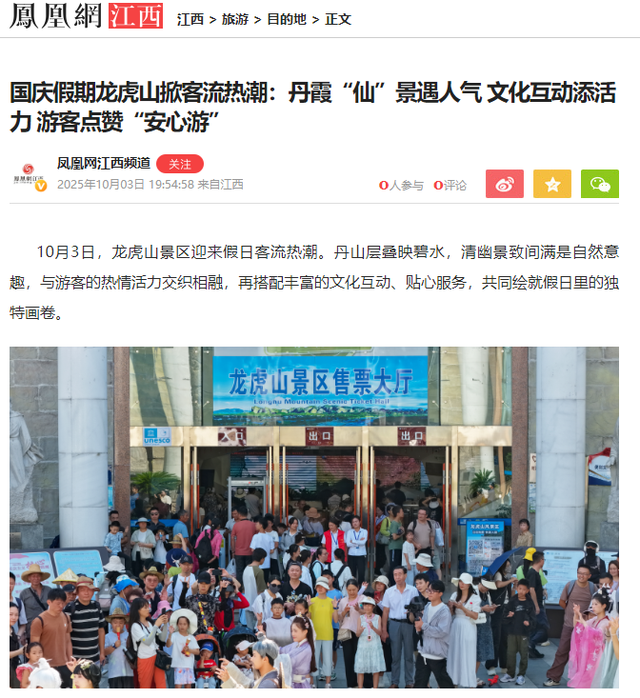 连续6年！龙虎山再度荣获2025年度 “国家5A级旅游景区100强”！