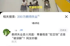 小学数学教师转行卖火鸡面引关注，全网爆火后遭网暴！当事人发声图片
