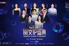 上百位作家齐聚，“2024阅文IP盛典”将启幕图片
