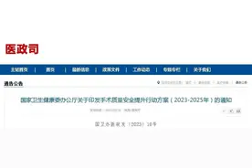 国家卫健委：全麻术后患者严禁由第三方人员独自转运图片