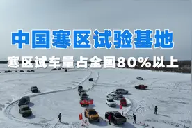 “冷资源”做成“热经济” 黑河“寒区试车”，热闹得很！图片