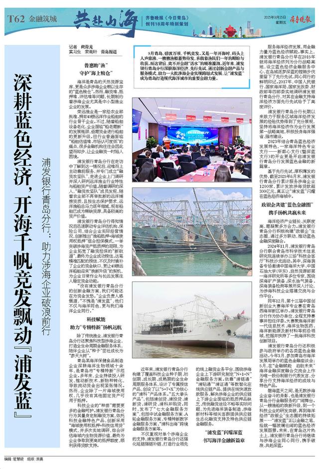 百版纪念特刊！正青春，齐鲁晚报《今日青岛》与你共赴山海