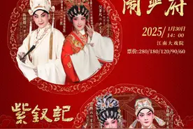 请到广东过大年｜春节必看！经典粤剧《闹严府》《紫钗记》陪您过大年图片