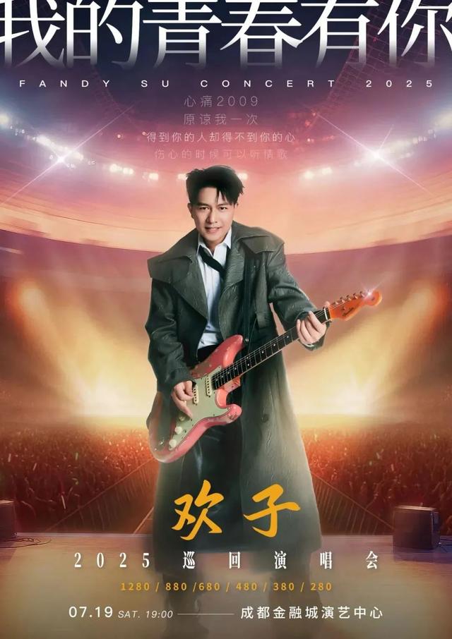 “星”朋友预告丨《心痛2009》回忆杀来袭，“热歌顶流”歌手欢子来啦！