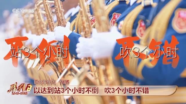 联合军乐团怎么做到“千人如一人”