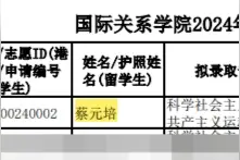 北大国际关系学院发布硕士拟录取名单：蔡元培专业第一，莫言专业第二图片