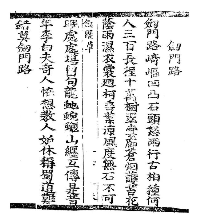 蜀道廉韵 | 蜀道上的清官廉吏③