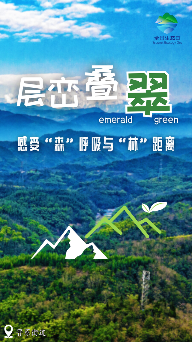 就在今天！带你“邑”看青绿