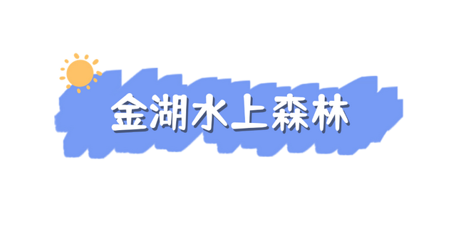 热气，退，退，退！