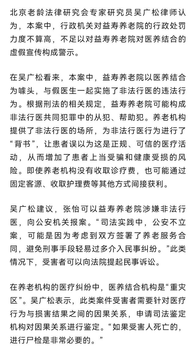 63岁老人在养老机构骨折，被捆床上治疗	，去世后发现院方请的医生无资质，当地：罚款400元