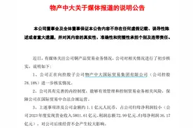物产中大回应铜产品丢失传闻：正进一步核实情况图片