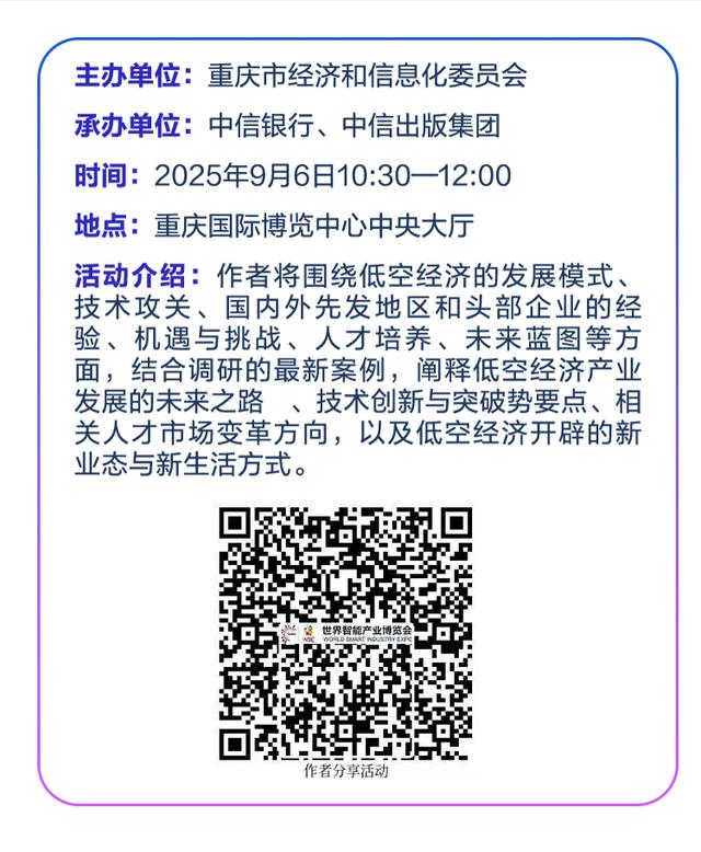 2025世界智能产业博览会倒计时9天，日程抢先看！