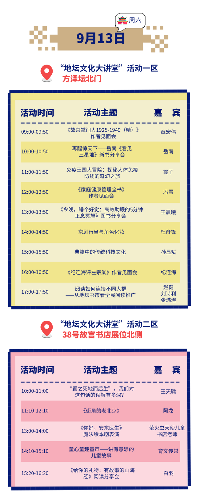 关注！2025“我与地坛”北京书市百余场精彩活动一览