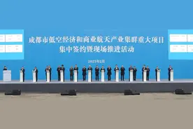 总投资额超500亿元 成都市低空经济和商业航天产业集群重大项目在新都集中签约图片