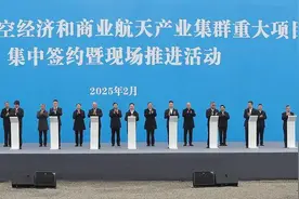 总投资额超500亿元 成都市低空经济和商业航天产业集群重大项目在新都集中签约图片