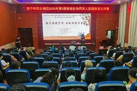 县区动态丨家校社协同助力中考 西乡塘区举办家庭教育大讲堂图片