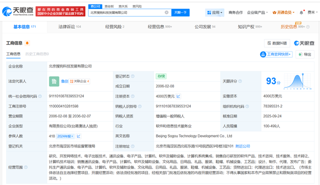 叶骏卸任搜狗公司董事长