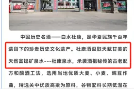 杜康泉水干涸疑云，白水杜康酒欲改原料表？图片