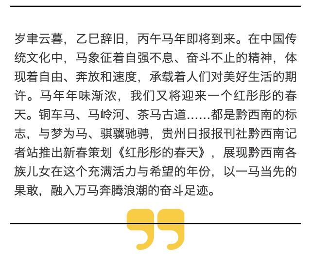 红彤彤的春天|峰林为幕童话为席,黔西南备好特色“年味”邀您共贺新春