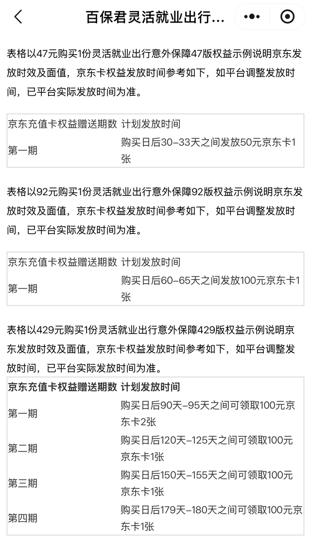 百保君“高额返利”暴雷，曾由众安保险孵化