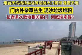 近日，有市民反映烟台天马栈桥淋浴等设施大门紧锁，建而不用，门内外杂草丛生，泥沙垃圾堆积。记者多次致电相关部门，到底谁来管？图片
