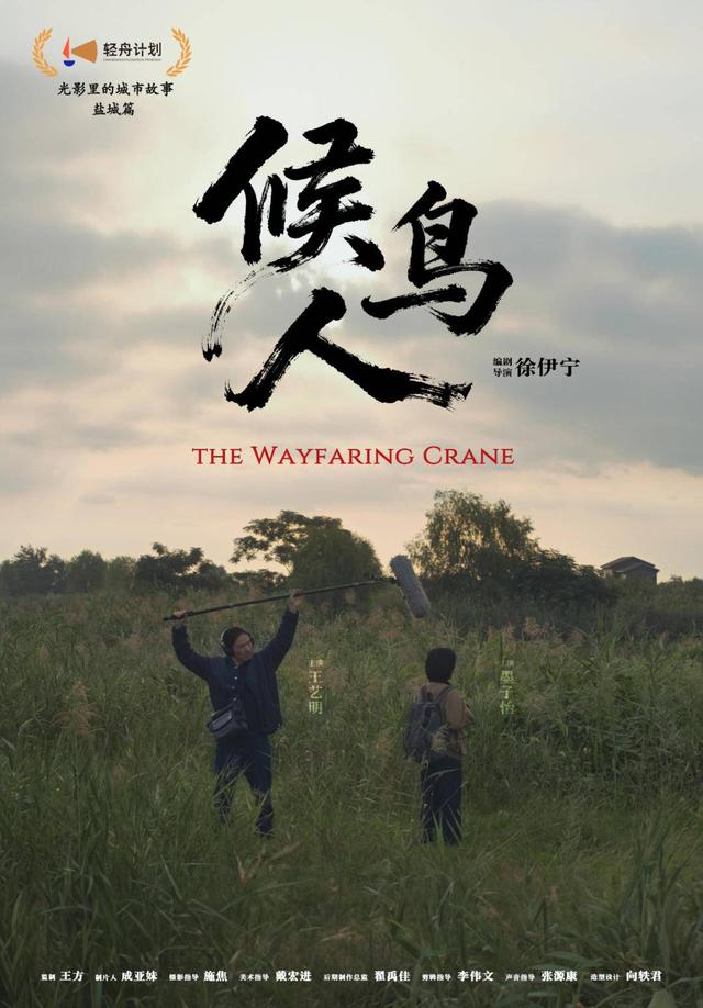 跟着短片游盐城！5条电影主题路线，银幕风景照进现实