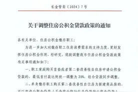 最新发布！长沙公积金购房，首付统一20%！（附政策解读）图片