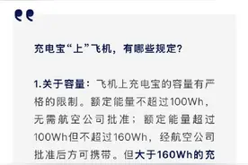 为啥飞机上不能用充电宝？图片