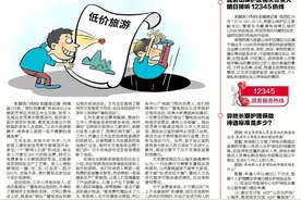 假冒电视台名义组织“低价旅游团”！@烟台人，千万别上当！图片