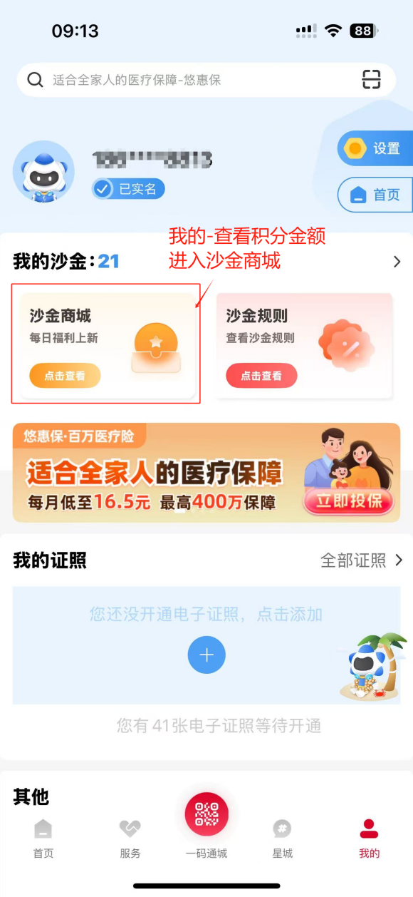 长投控股旗下潇湘支付赋能“我的长沙”积分商城上线