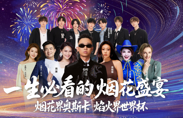 多位明星推介，这个国庆浏阳烟花频登热搜！