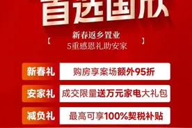 返乡置业热度提升，春节期间长沙多个楼盘推出购房优惠！图片