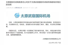 太原国际机场有限责任公司关于太原武宿国际机场宣传海报相关情况的说明图片