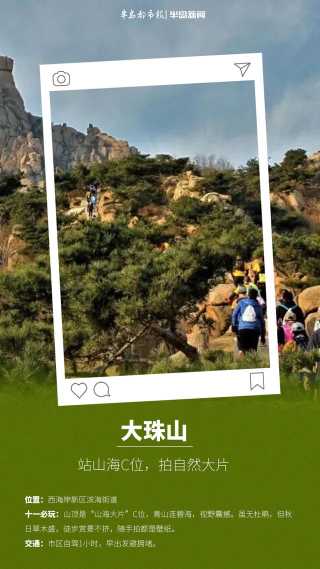这里是青岛｜打卡青岛这些山，假期你的山海大片稳了