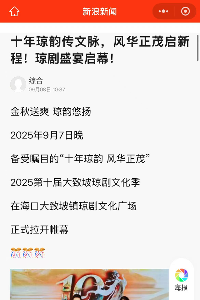 第十届大致坡琼剧文化季开幕，媒体聚焦琼剧盛事