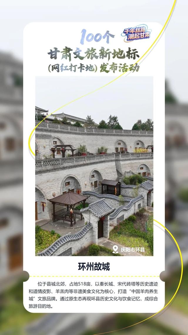 100个甘肃文旅新地标正式发布！庆阳3处景点榜上有名