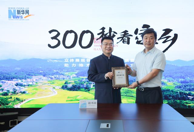 赵书政参加新华网《300秒看家乡》节目录制，推介老城文旅