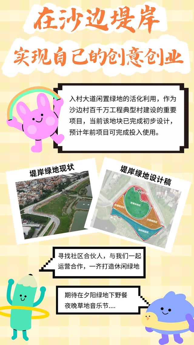 寻找社区合伙人！乐从沙边下一个“网红打卡点”等你来创造