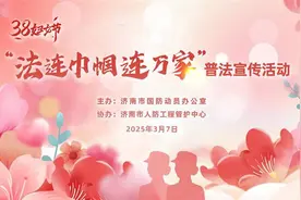 济南市国动办举办“法连巾帼连万家”普法宣传活动图片