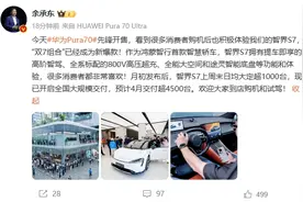 华为余承东：智界S7本月交付预计超4500台图片