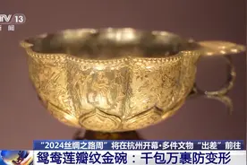 文物也要“出差” 多件文物穿上“新衣”组团去杭州旅游啦图片