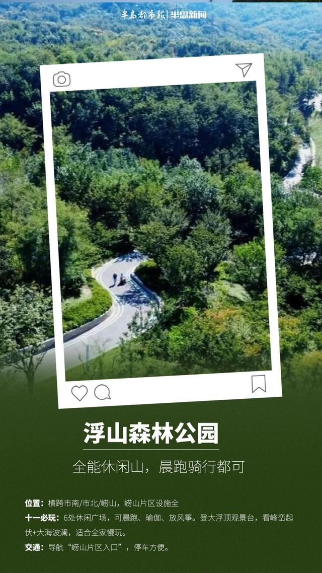 这里是青岛｜打卡青岛这些山，假期你的山海大片稳了