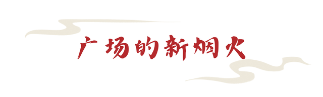 神都风物 | 洛阳这个广场地下，藏着千年前的秘密！