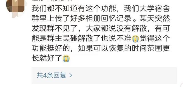 “QQ群恢复”功能将下线  有网友表示这个功能挺实用