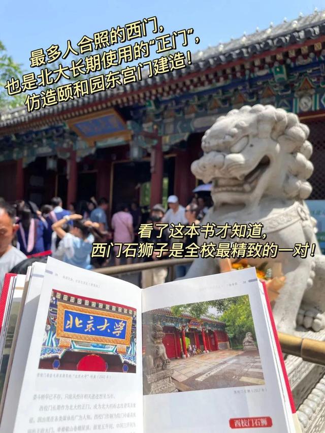 北京大学参观攻略，不懂这些等于白来